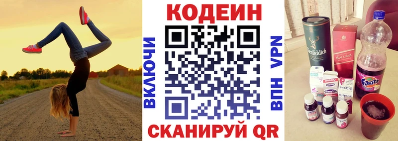 Кодеиновый сироп Lean Purple Drank  Курган 
